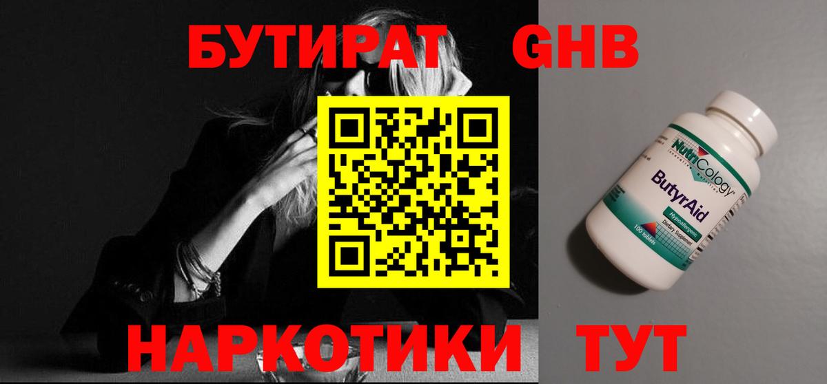 БУТИРАТ жидкий экстази Артём