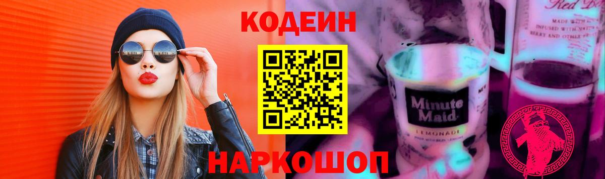 Артём  Кодеиновый сироп Lean напиток Lean (лин)  Вход с VPN 