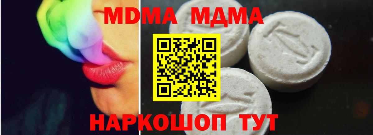 MDMA кристаллы  MDMA кристаллы  Вход с VPN  MDMA  Артём 