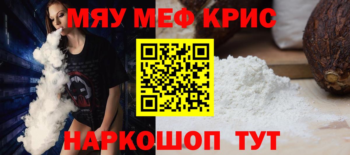 Меф мука  Мефедрон  Артём  Вход с VPN  МЕФ мяу мяу 